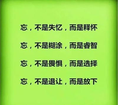 2022,忘,是一种聪明!