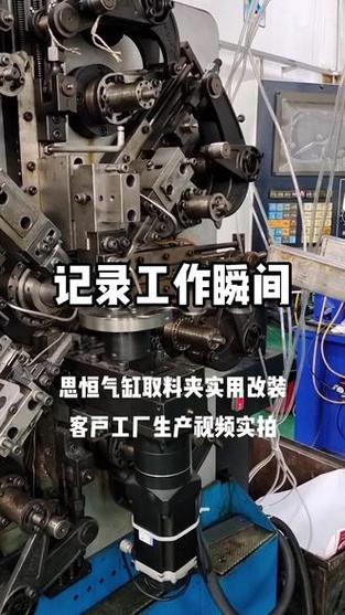 苏州思恒气缸取料夹客户工厂实拍 以稳定生产力，赢得客户口碑